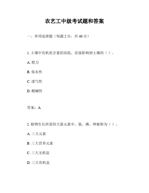 农艺工中级考试题和答案