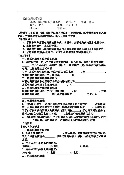 高二物理选修3-1导学案4《串联电路和并联电路》