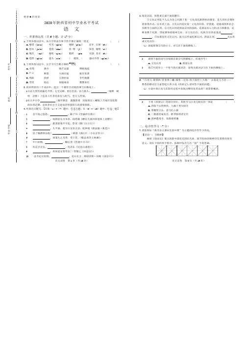 2020年陕西省中考语文试卷附真卷答案解析