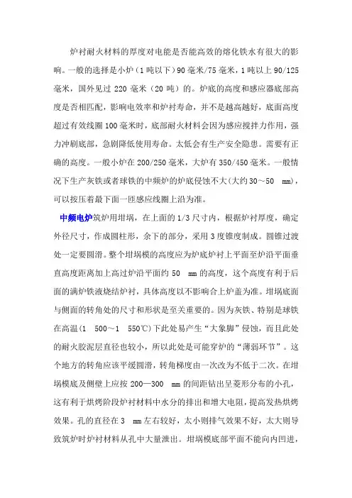 炉衬耐火材料的厚度对电能是否能高效的熔化铁水有很大的影响