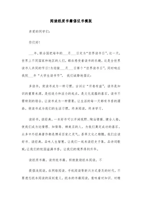 阅读纸质书籍倡议书模版(六篇)