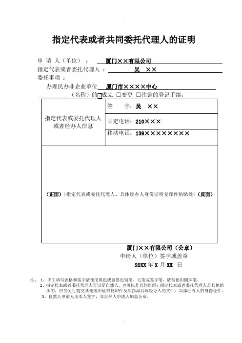 指定代表或者共同委托代理人的证明