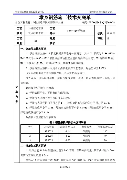 墩身钢筋施工技术交底
