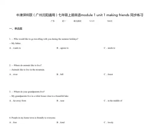 牛津深圳版七年级上册英语module 1 unit 1 making friends