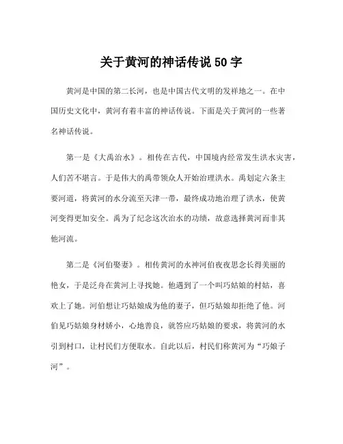 关于黄河的神话传说50字