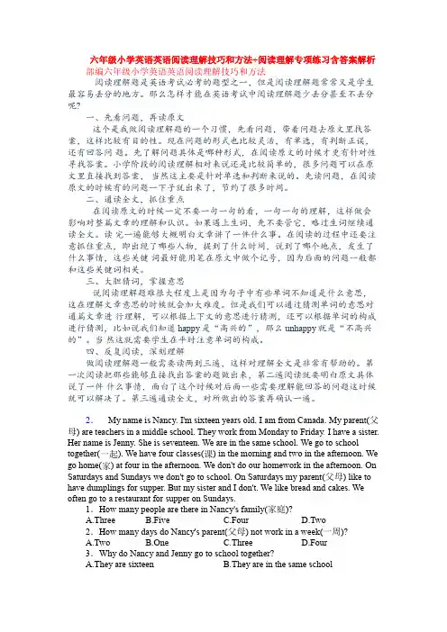六年级小学英语英语阅读理解技巧和方法+阅读理解专项练习含答案解析
