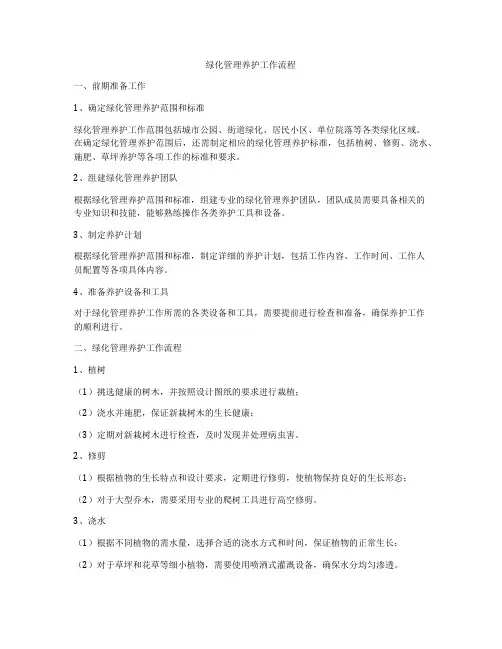 绿化管理养护工作流程