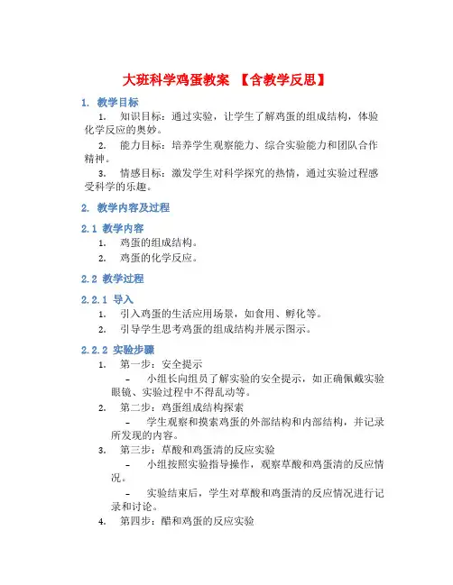 大班科学鸡蛋教案【含教学反思】 (2)