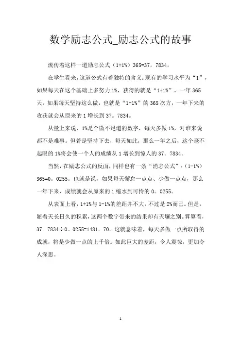 数学励志公式_励志公式的故事