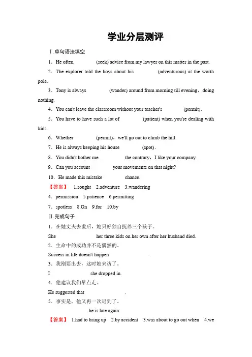 高中英语人教版必修3(浙江专版) Unit 3 Section Ⅱ 学业分层测评【含解析】