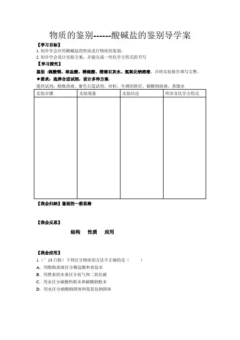 化学人教版九年级下册酸碱盐的鉴别导学案