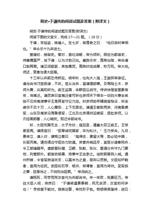 明史·于谦传的阅读试题及答案（附译文）