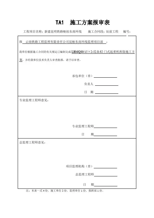 80T龙门吊拆除方案