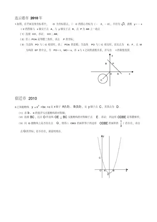 2010年数学中考压轴题精选