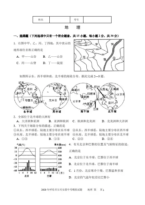 2020年呼伦贝尔兴安盟地理中考模拟试卷
