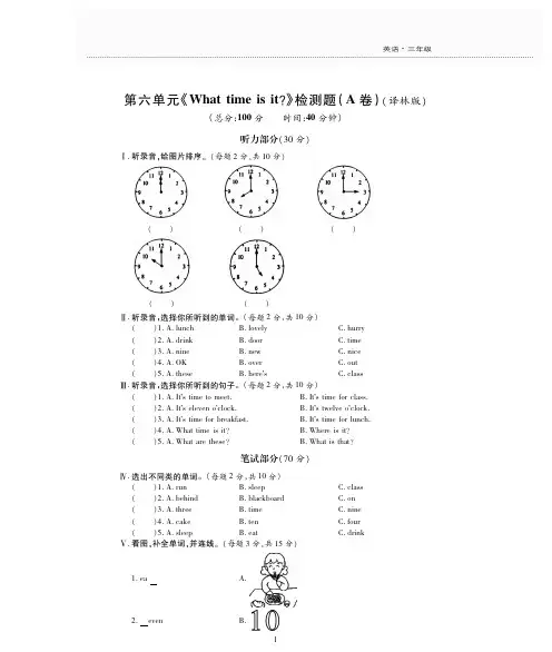 三年级下册英语试题第六单元检测题 译林版(三起)