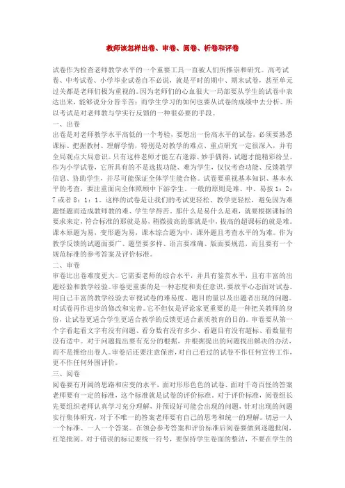教师该怎样出卷