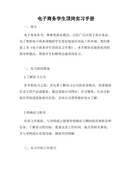电子商务学生顶岗实习手册