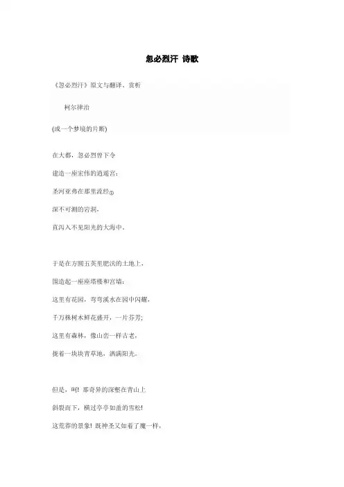 忽必烈汗 诗歌