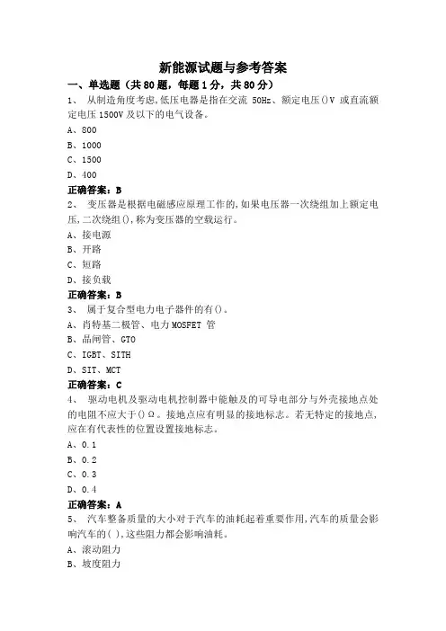 新能源试题与参考答案