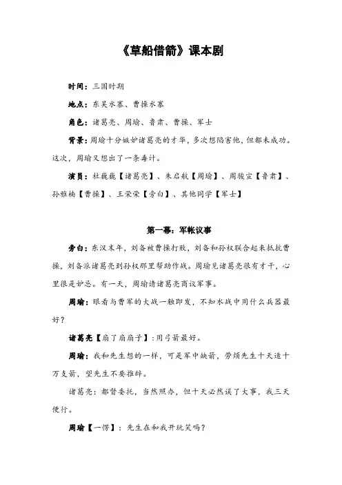 《草船借箭》课本剧