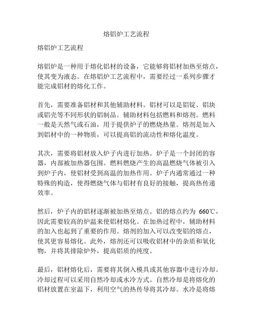 熔铝炉工艺流程