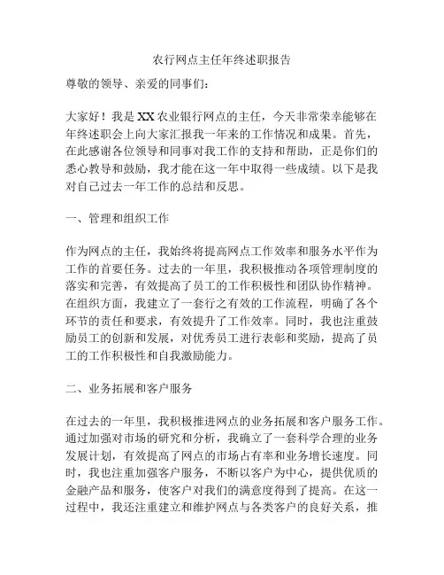 农行网点主任年终述职报告