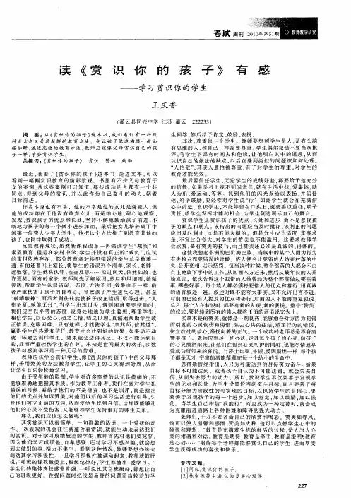 读《赏识你的孩子》有感——学习赏识你的学生