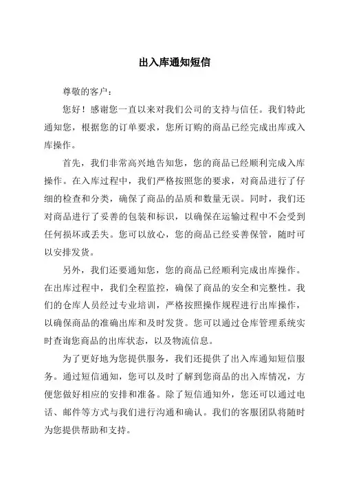 出入库通知短信