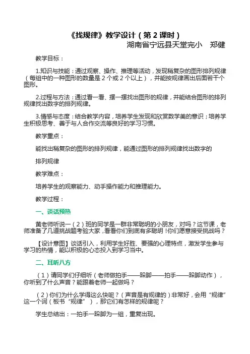 小学数学人教2011课标版一年级《找规律》第二课时教学设计
