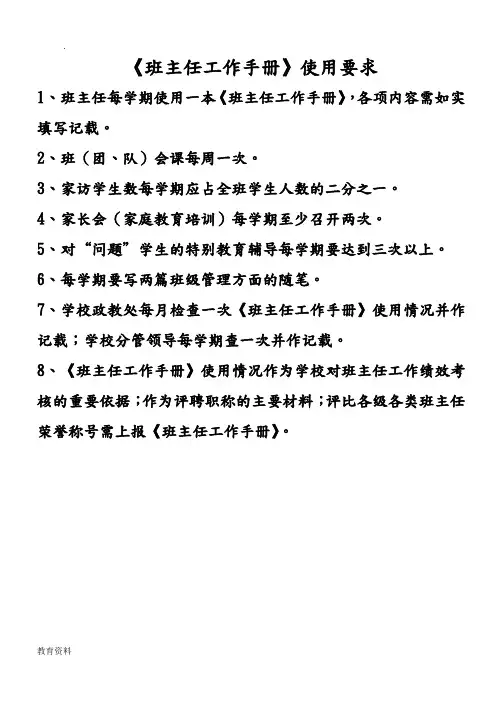 《班主任工作手册》使用要求
