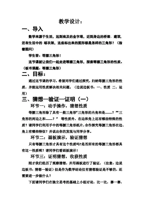 初中数学_等腰三角形的性质教学设计学情分析教材分析课后反思
