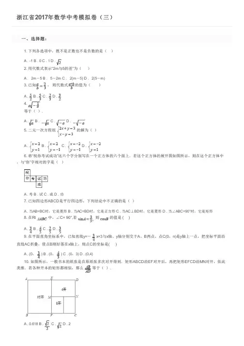 浙江省2017年数学中考模拟卷(三)及参考答案