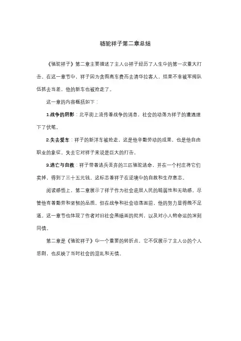 骆驼祥子第二章总结
