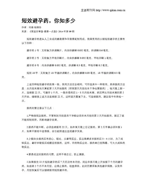 短效避孕药,你知多少
