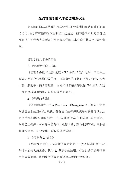 盘点管理学的八本必读书籍大全