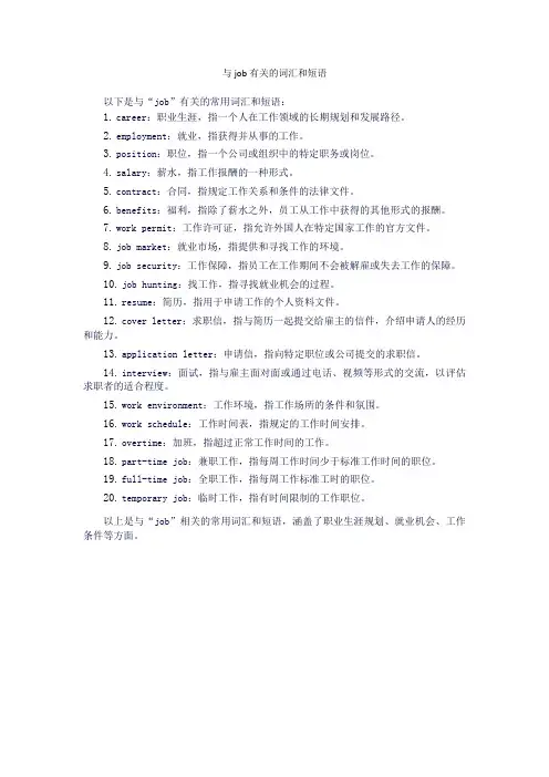 与job有关的词汇和短语