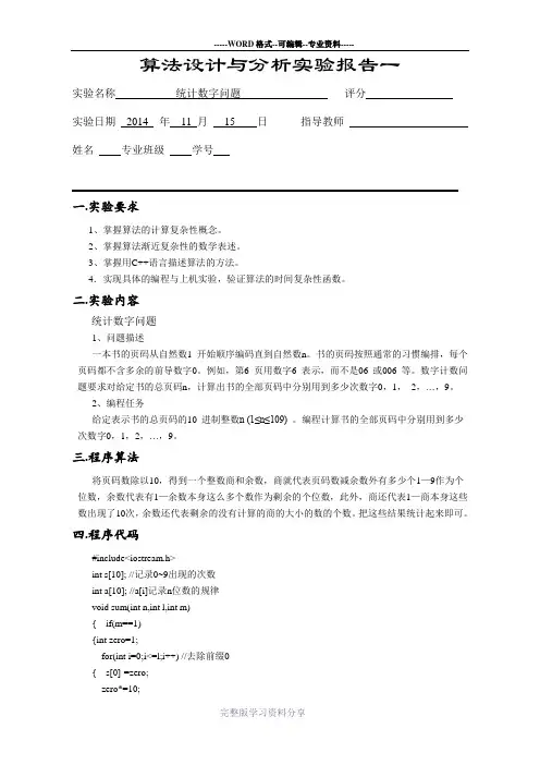 算法设计与分析实验报告三篇