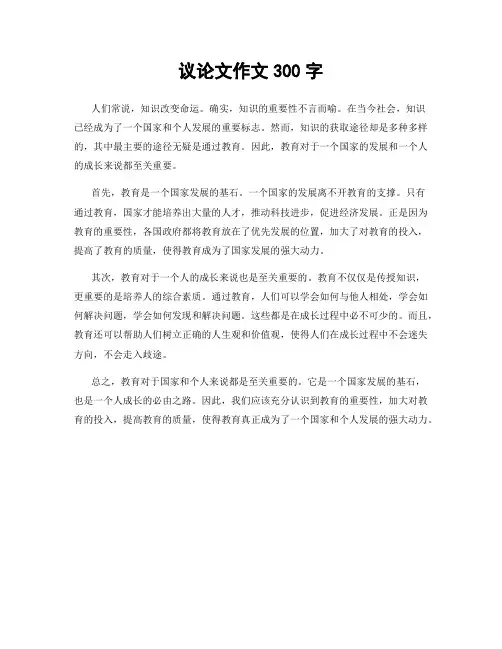 议论文作文300字