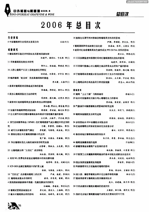 《中外葡萄与葡萄酒》2006年总目次