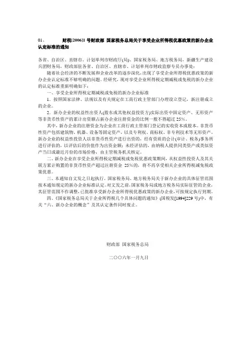 财税[2006]1号财政部