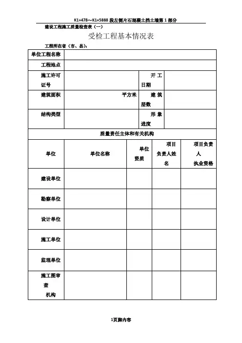 2014年住建部检查 建设工程施工质量检查表