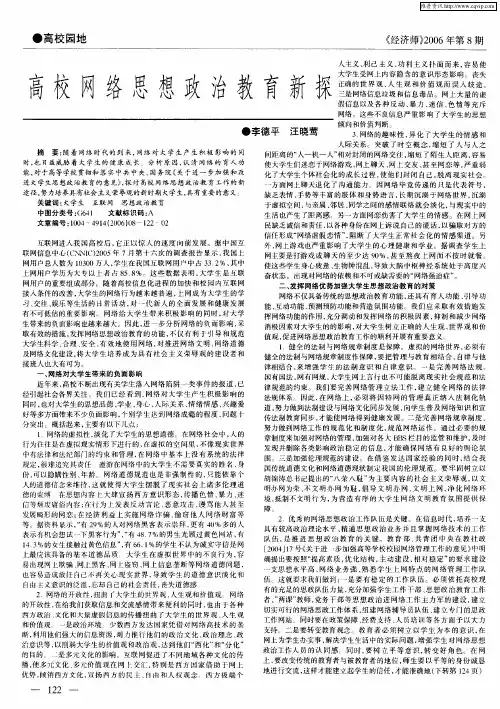 高校网络思想政治教育新探