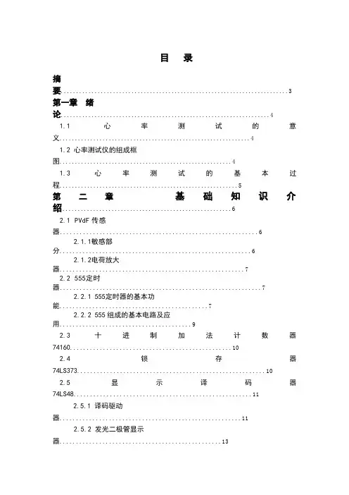 数显脉搏测试仪课程设计 精品