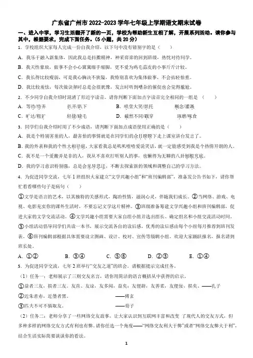 广东省广州市2022-2023学年七年级上学期语文期末试卷(含答案)