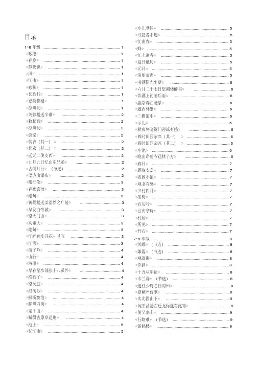 部编人教版1-9年级语文必背古诗文135首(带目录)