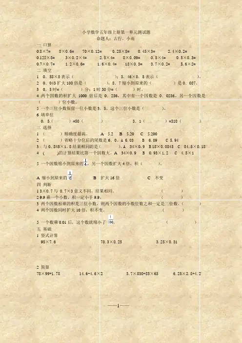 小学数学五年级上册第一单元测试题