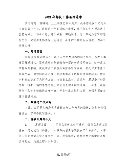 2024年部队工作总结范本（三篇）