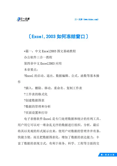 Excel,2003如何冻结窗口