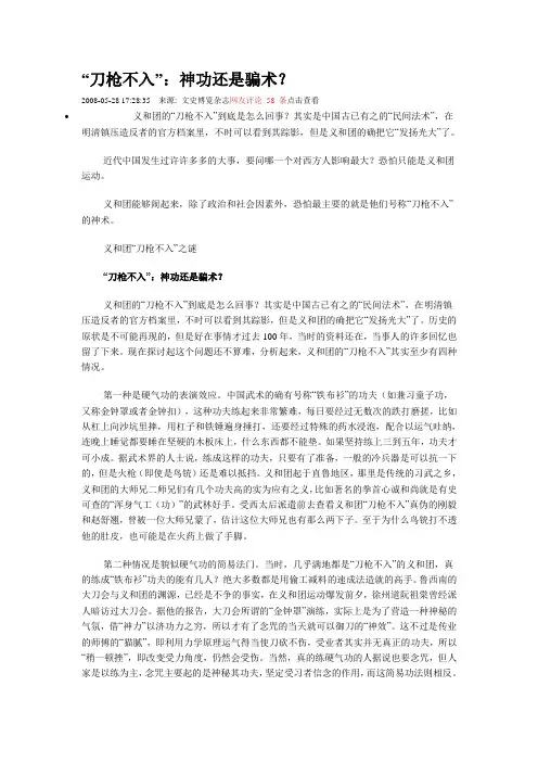 “刀枪不入”：神功还是骗术